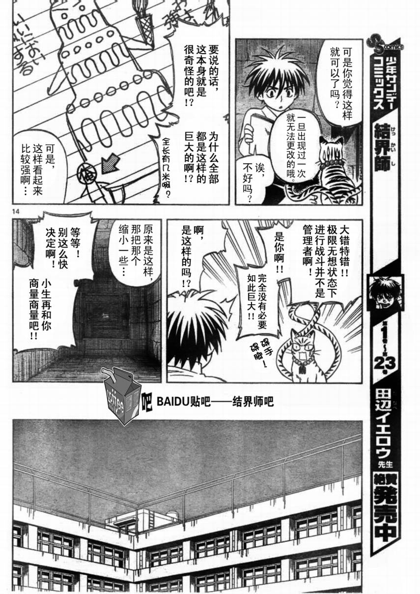 《结界师》漫画 249集