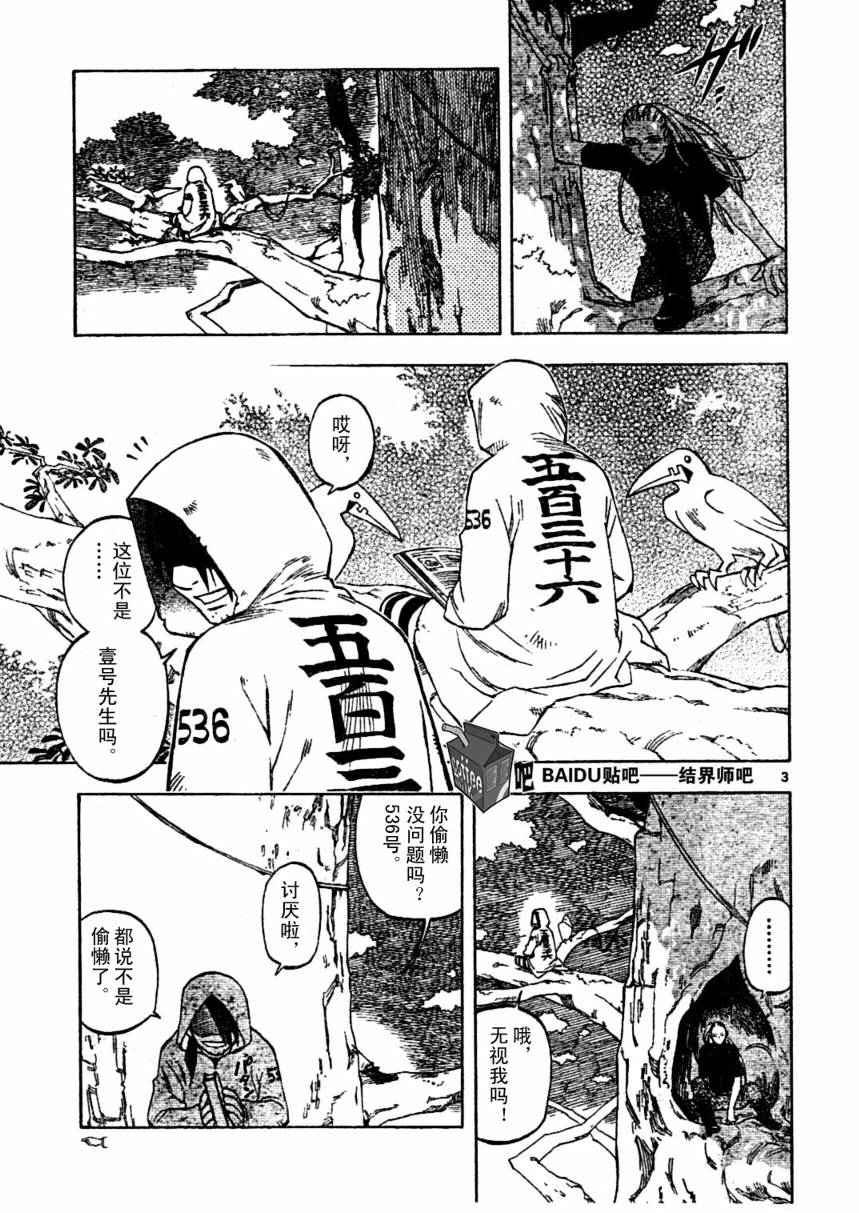 《结界师》漫画 239集