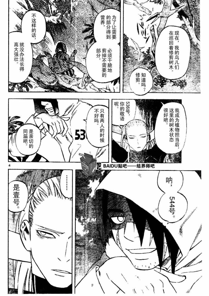 《结界师》漫画 239集