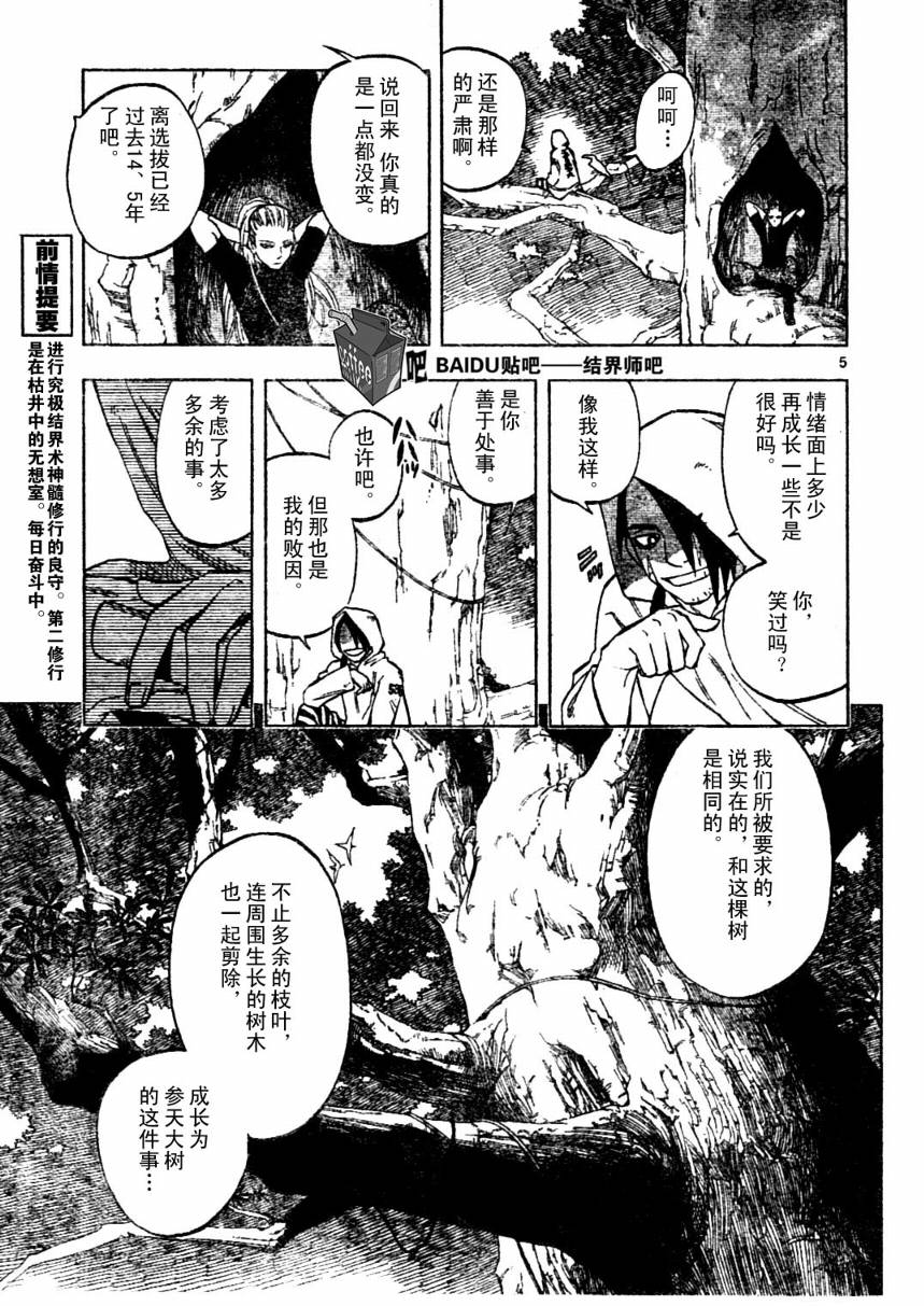 《结界师》漫画 239集