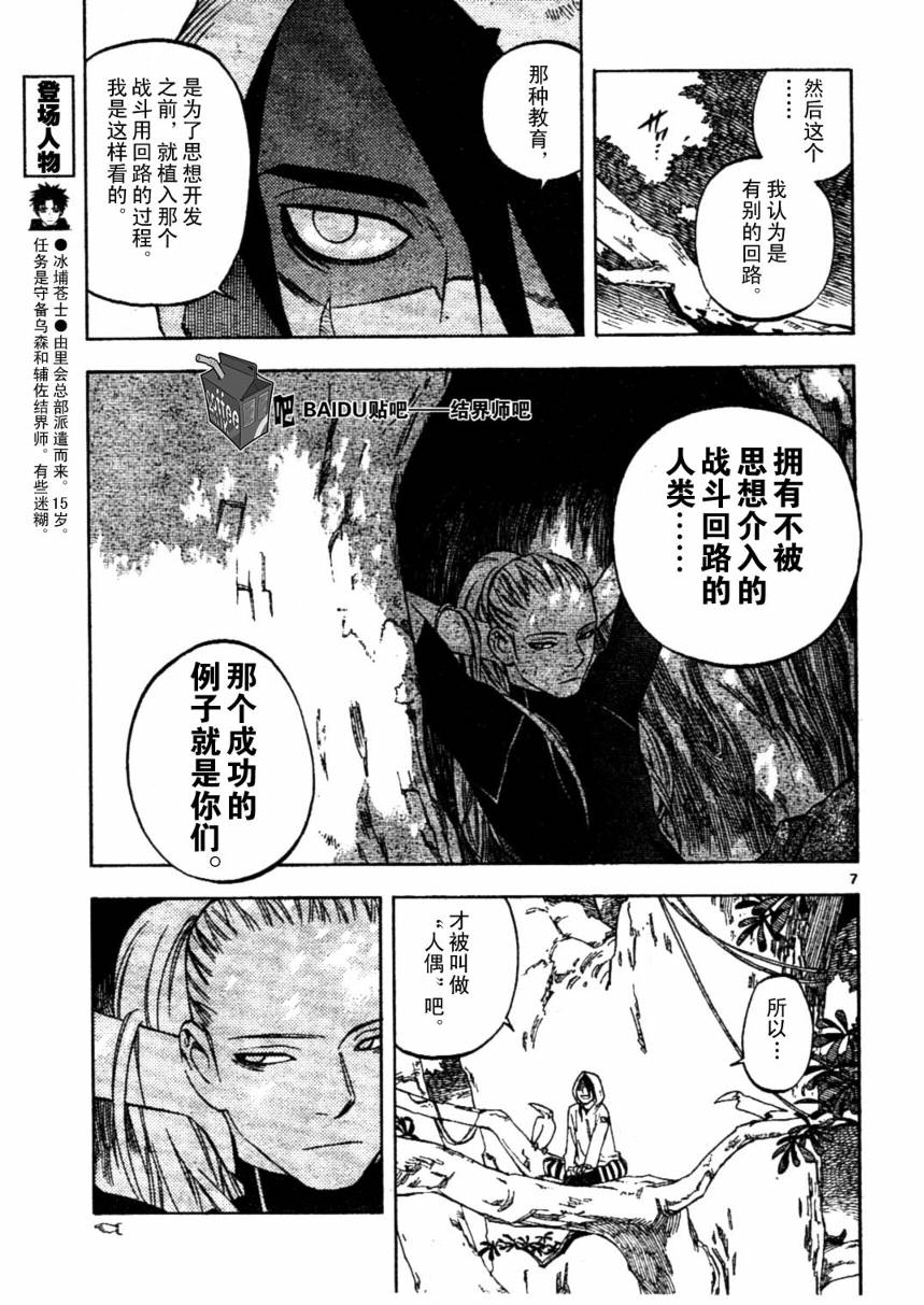 《结界师》漫画 239集