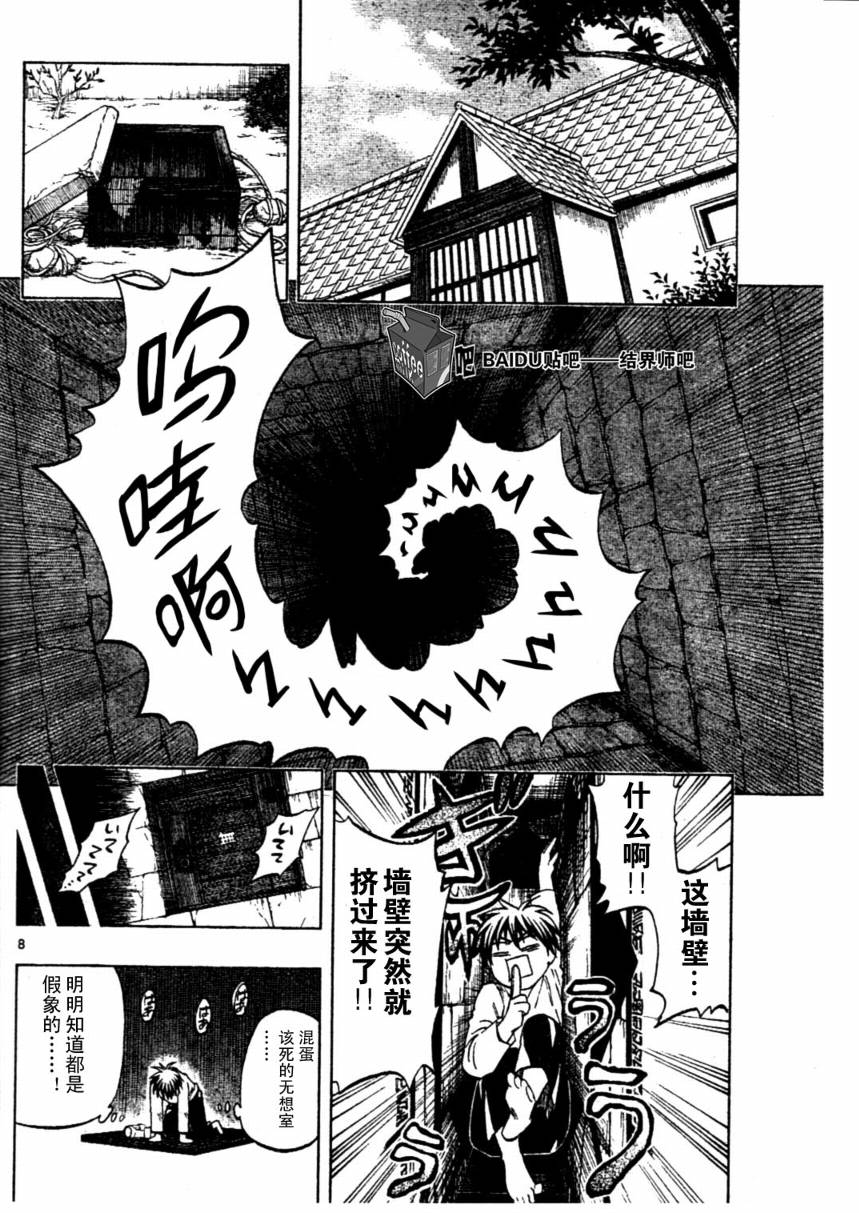 《结界师》漫画 239集