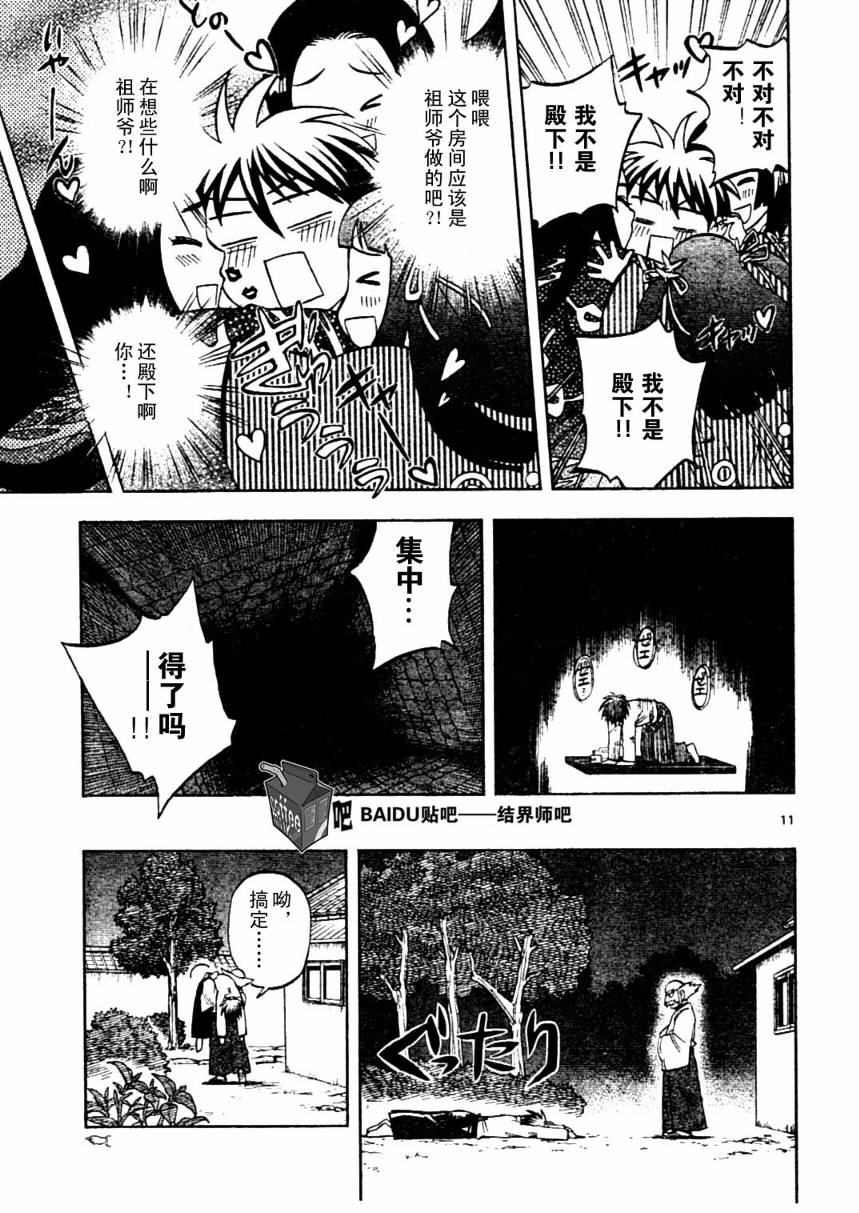 《结界师》漫画 239集