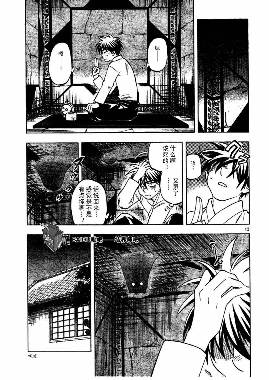 《结界师》漫画 239集