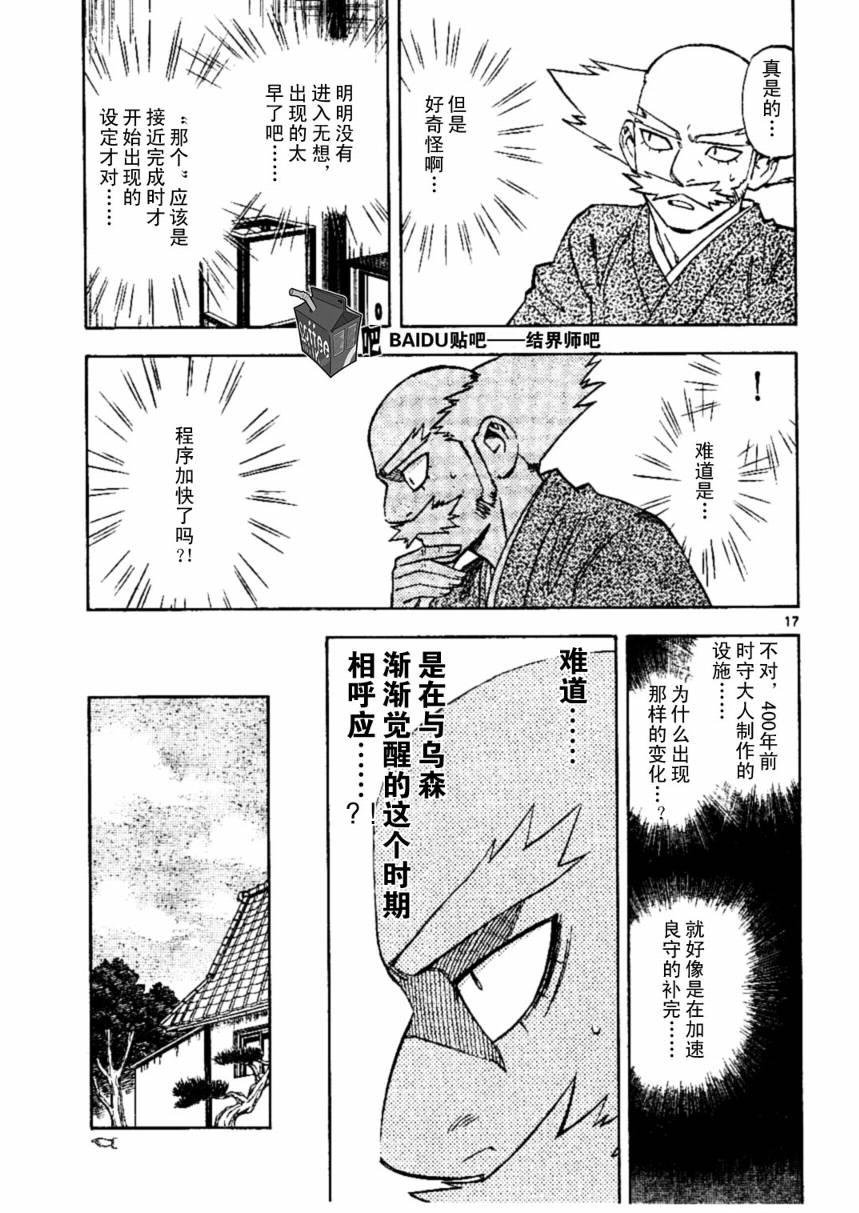 《结界师》漫画 239集