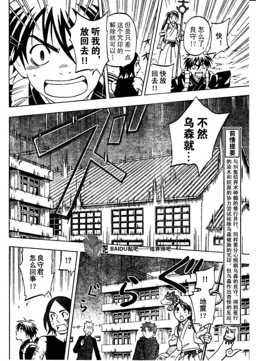 《结界师》漫画 234集