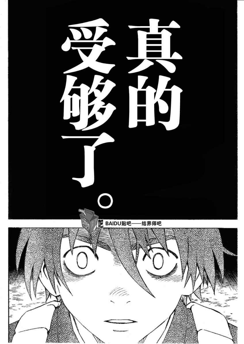 《结界师》漫画 234集