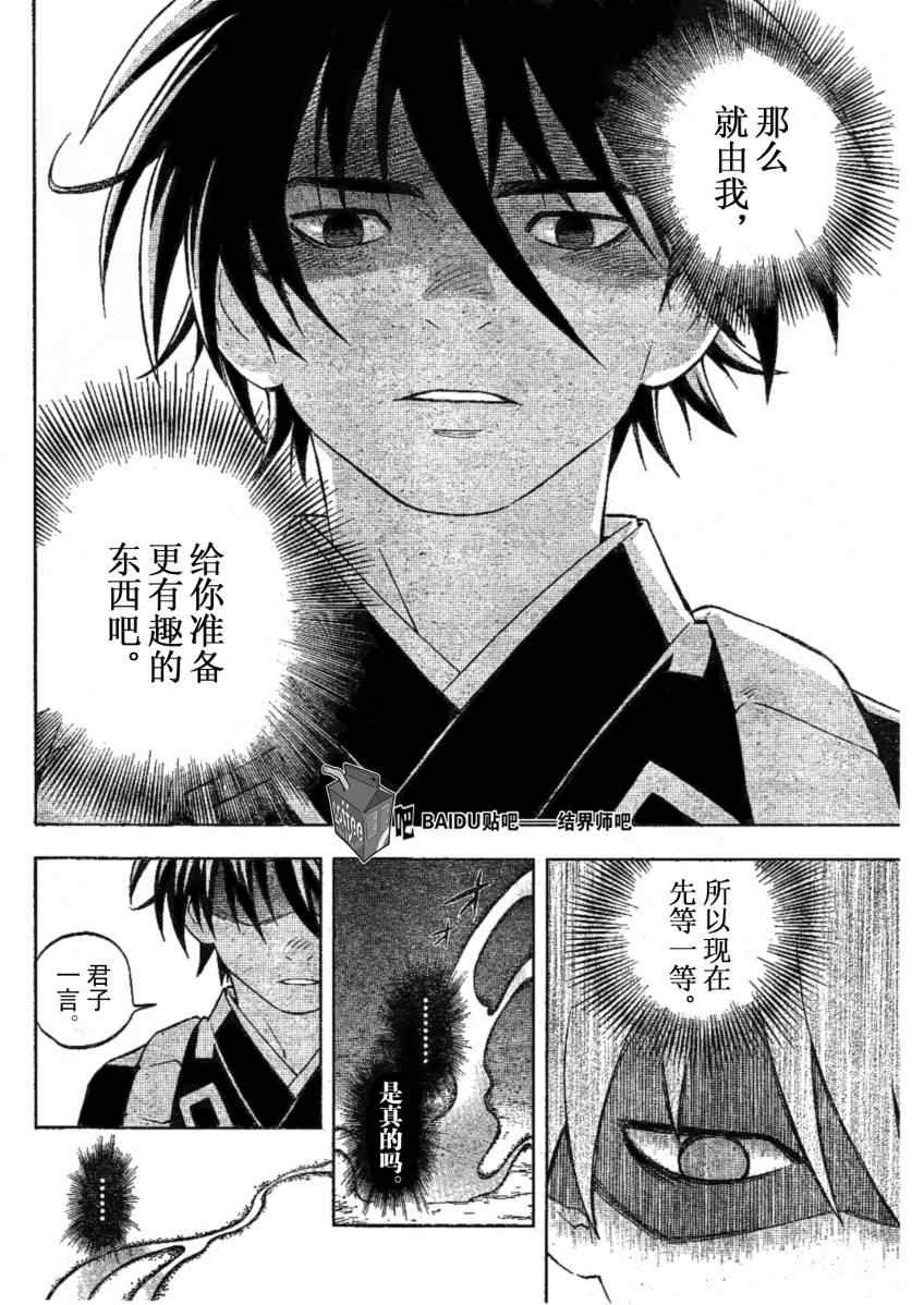 《结界师》漫画 234集