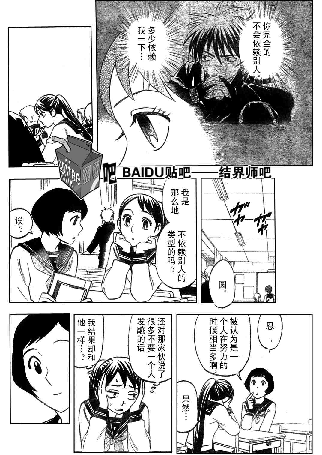 《结界师》漫画 219集