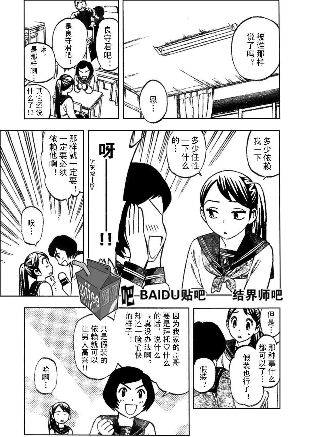 《结界师》漫画 219集