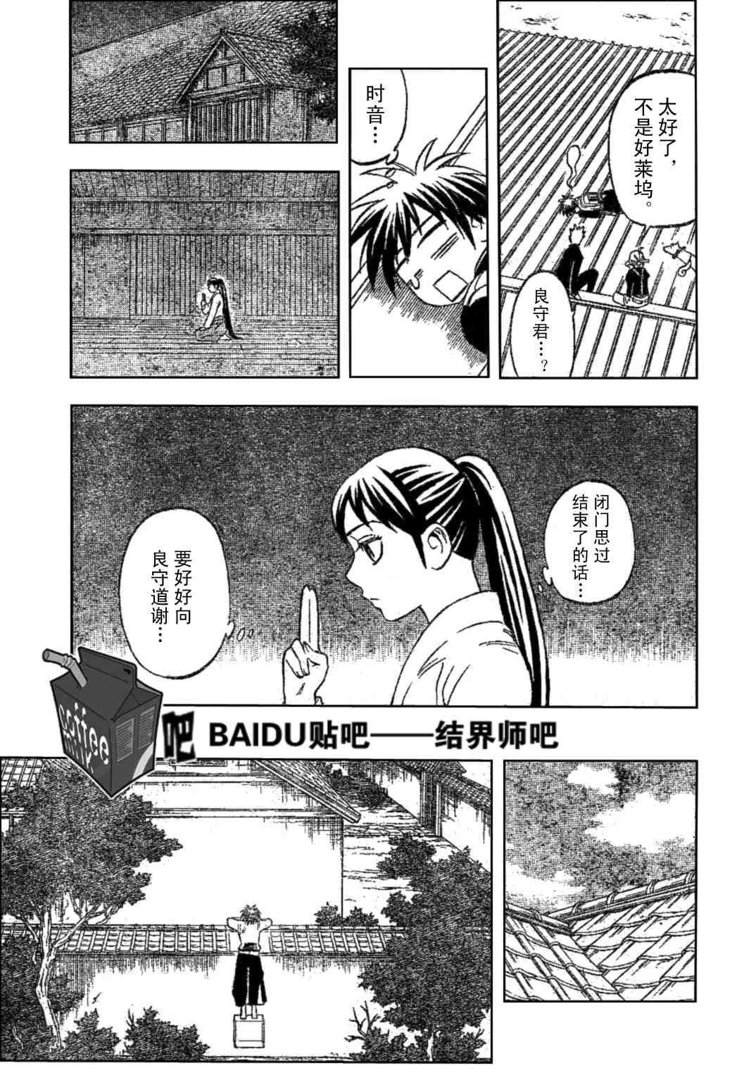 《结界师》漫画 219集