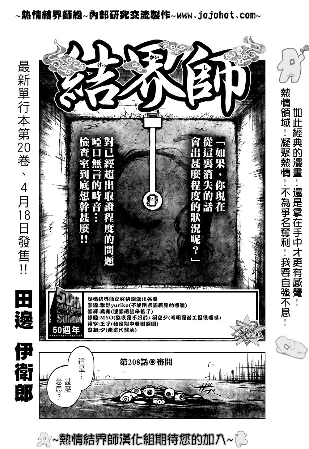 《结界师》漫画 208集