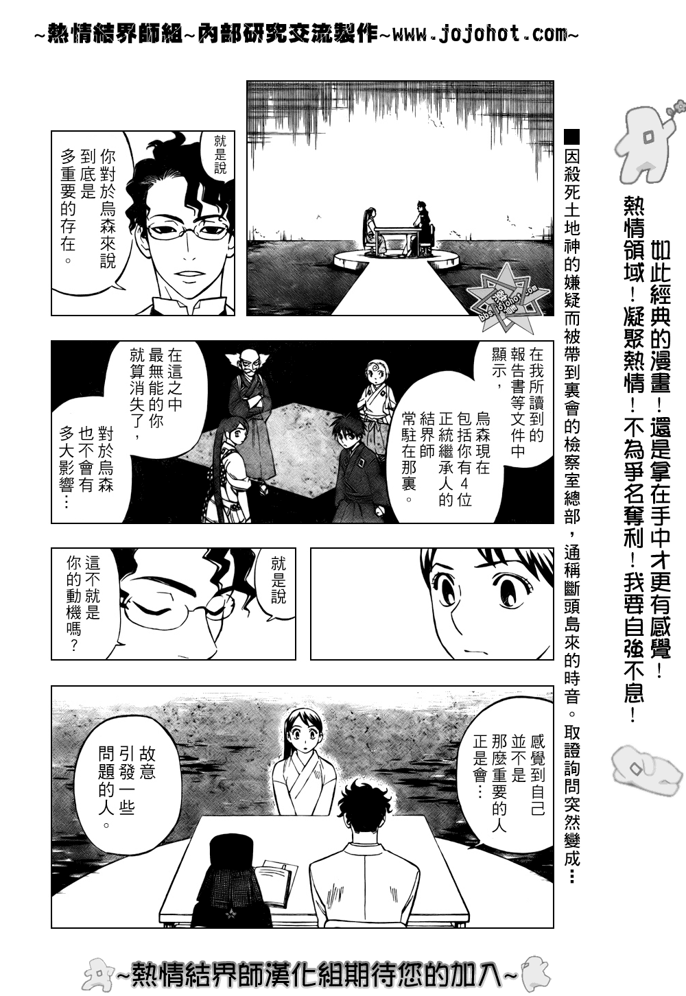 《结界师》漫画 208集