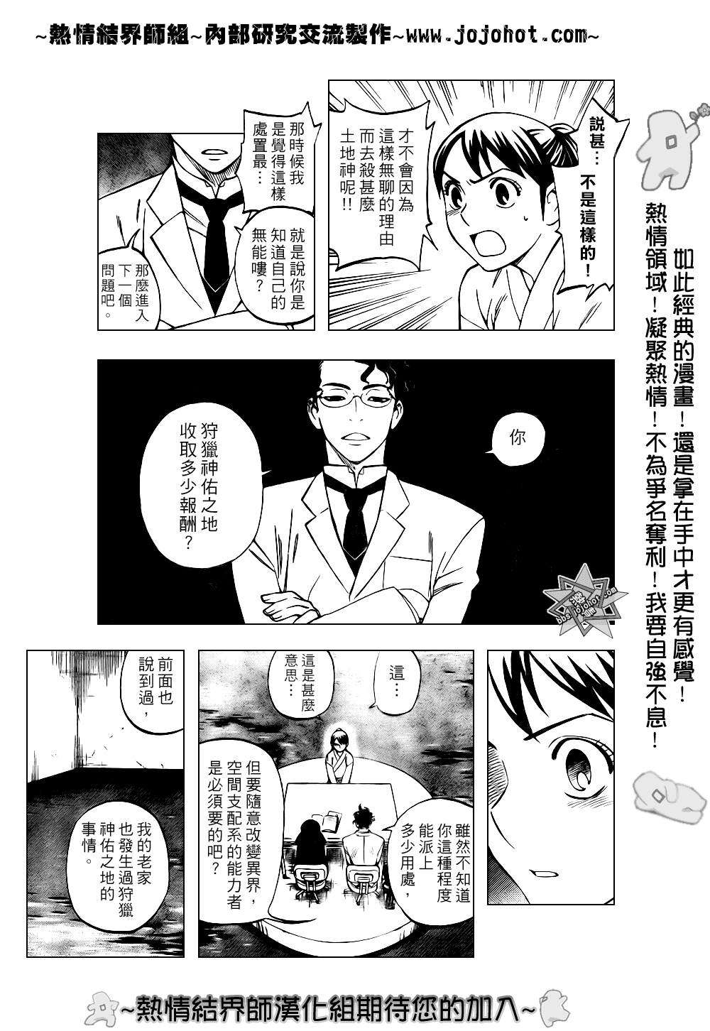 《结界师》漫画 208集