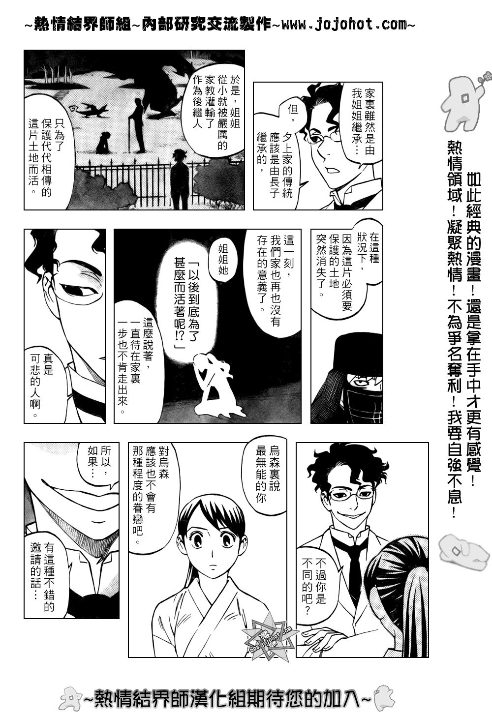 《结界师》漫画 208集