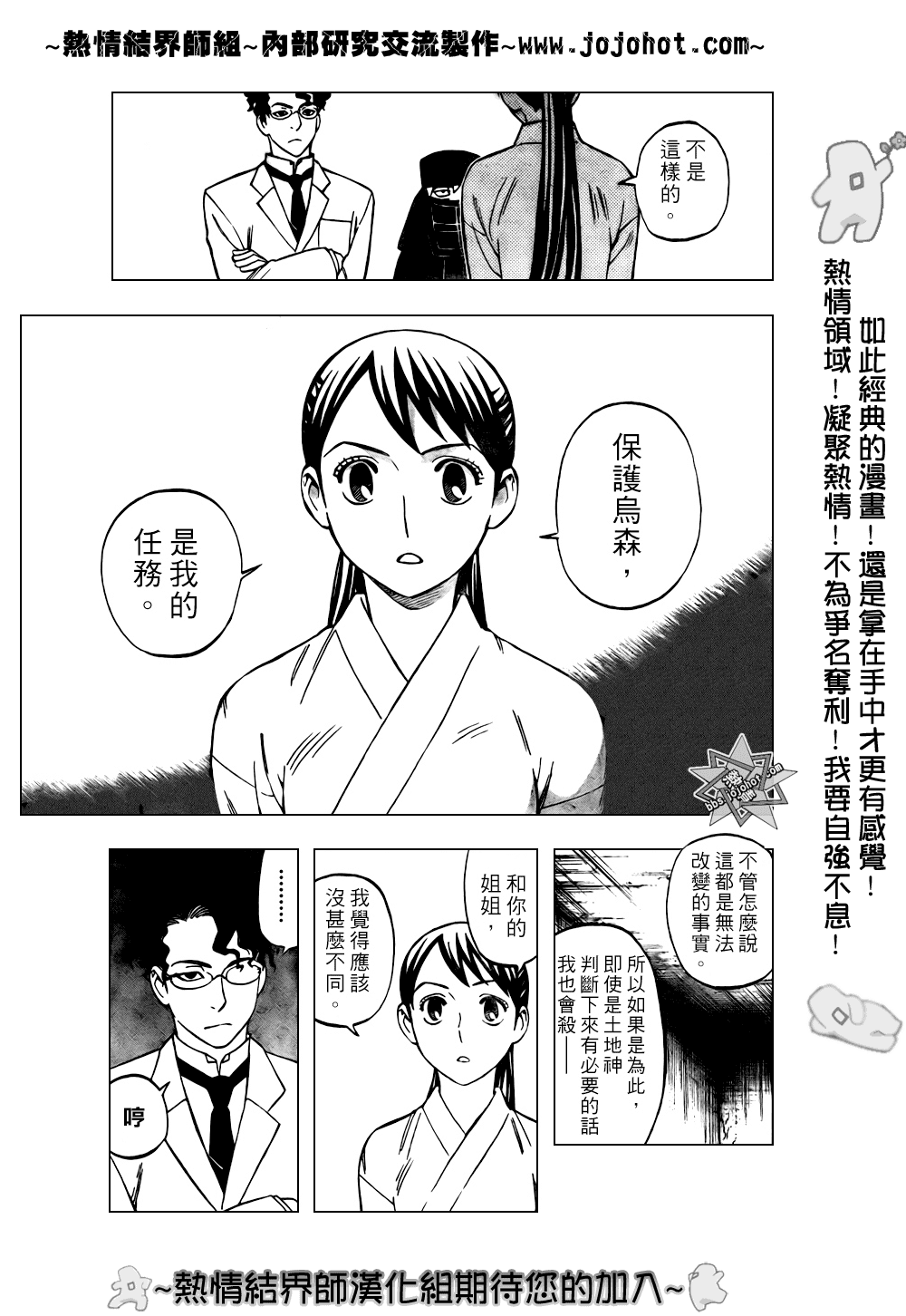 《结界师》漫画 208集