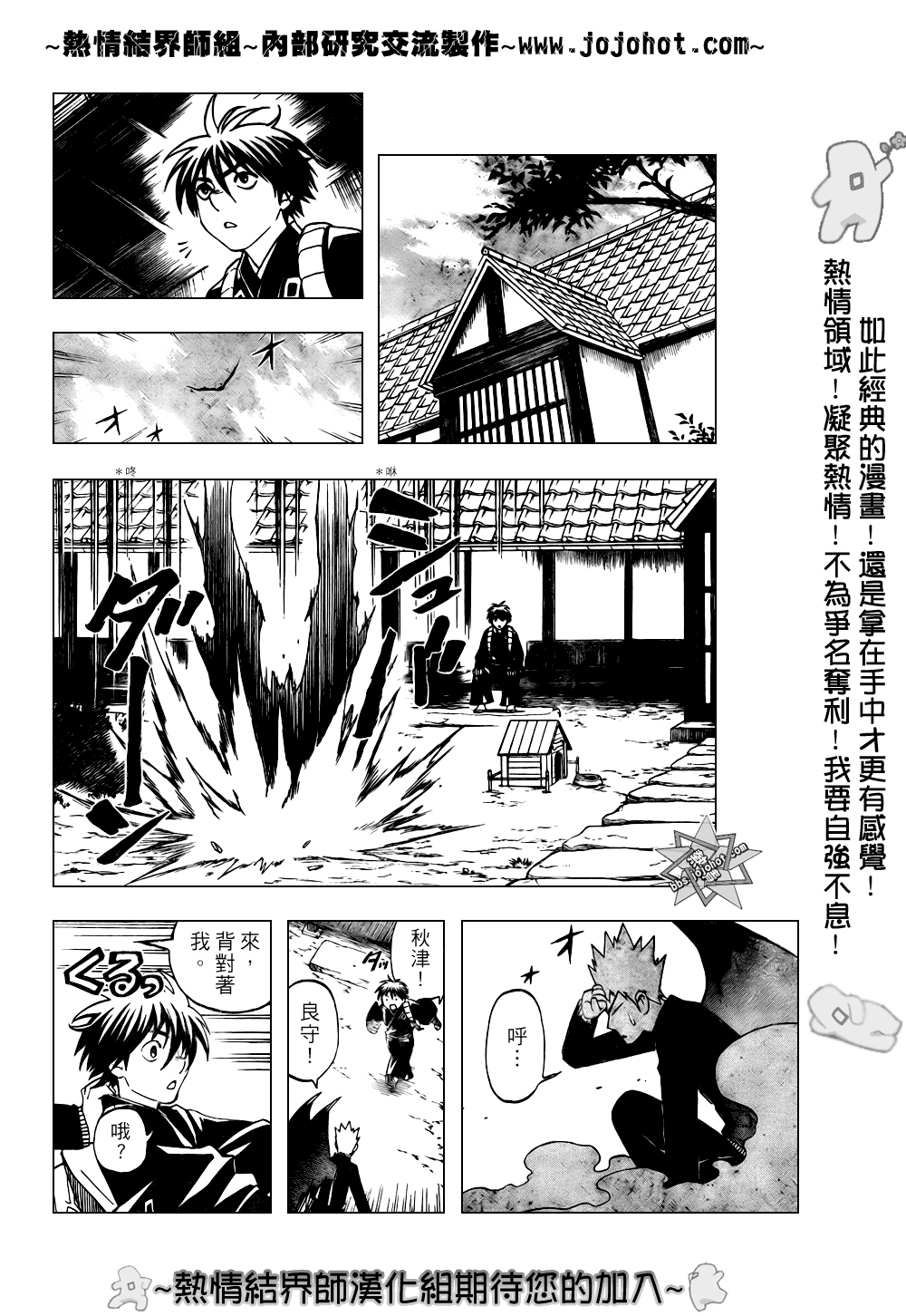 《结界师》漫画 208集