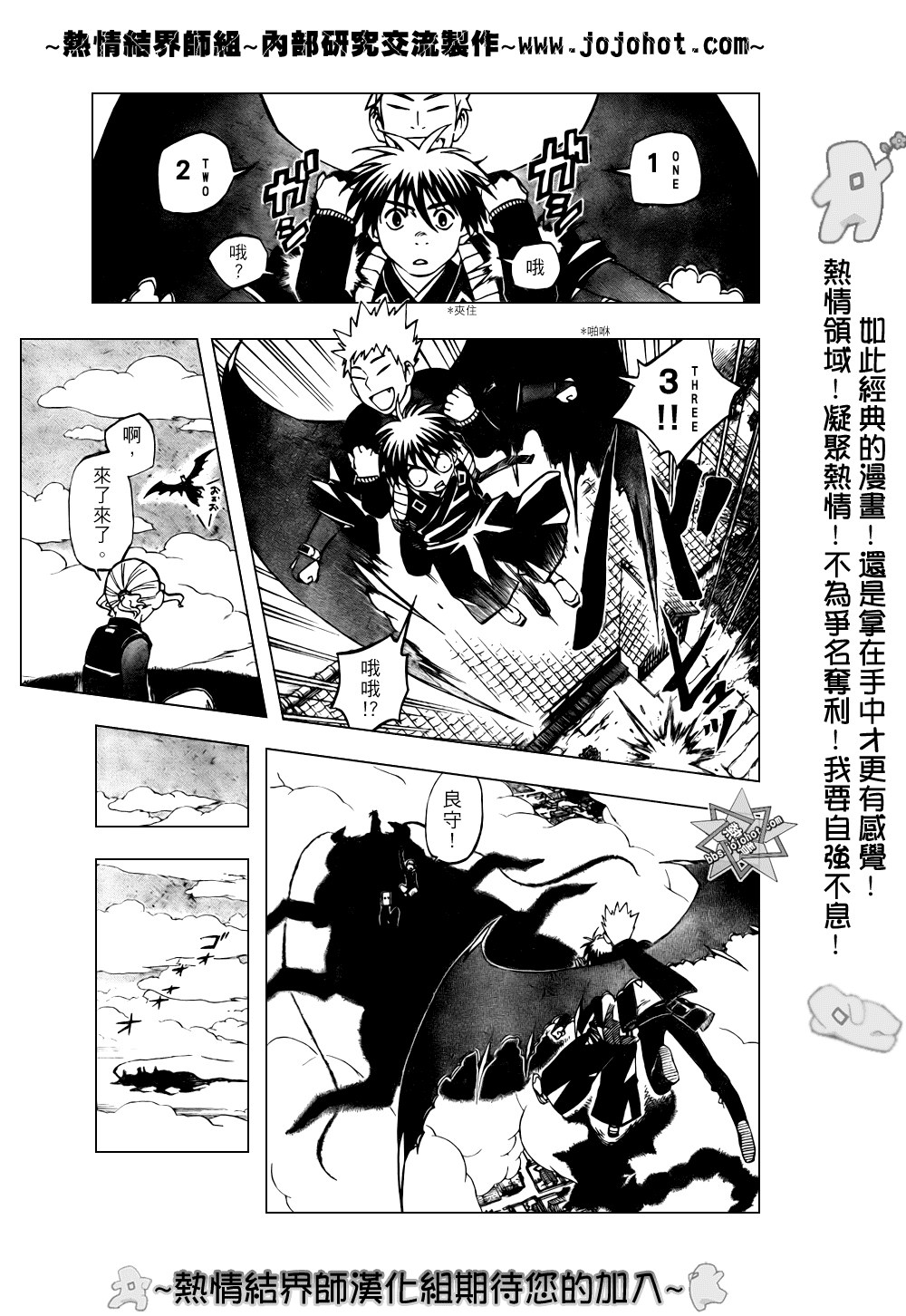 《结界师》漫画 208集