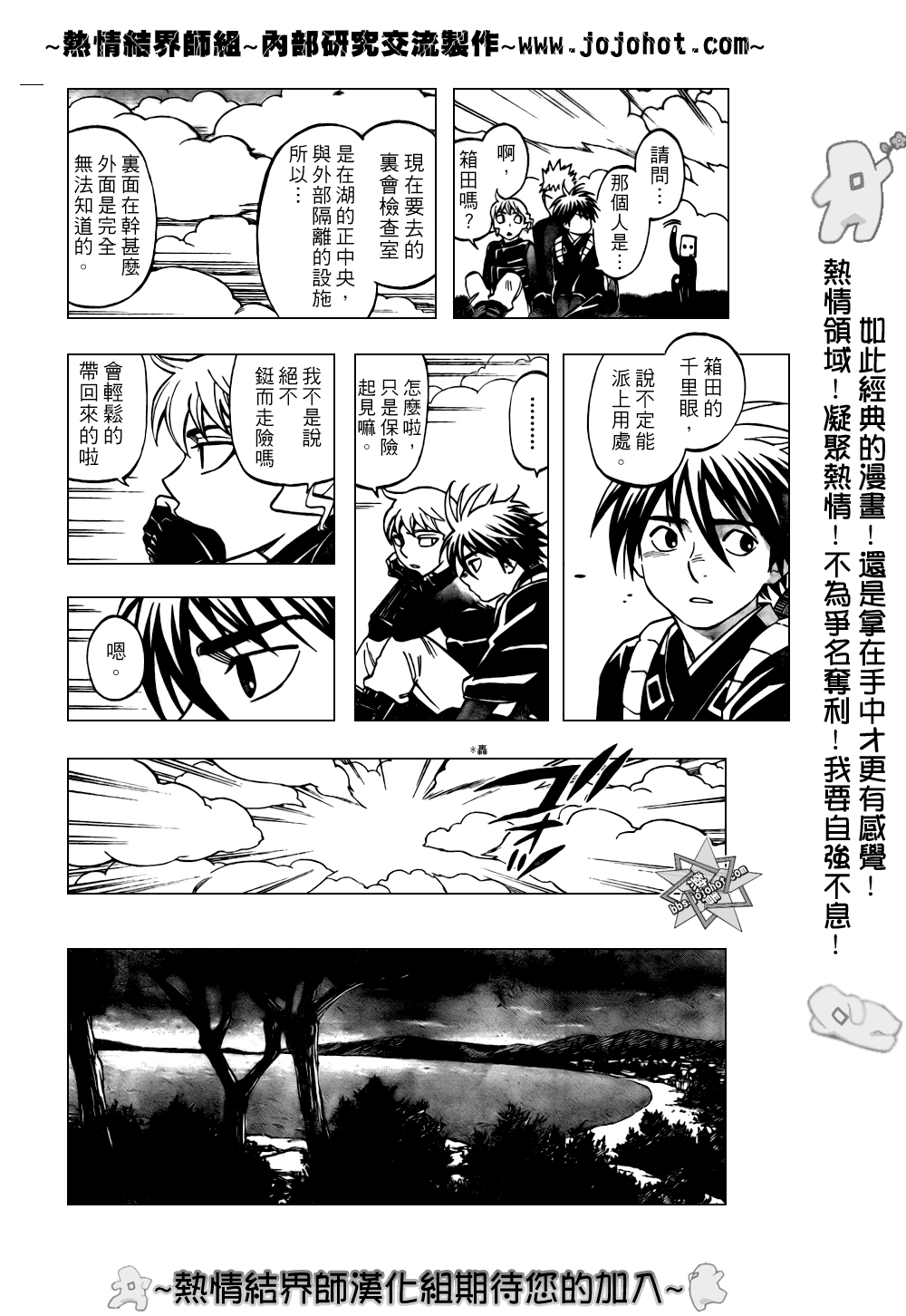 《结界师》漫画 208集