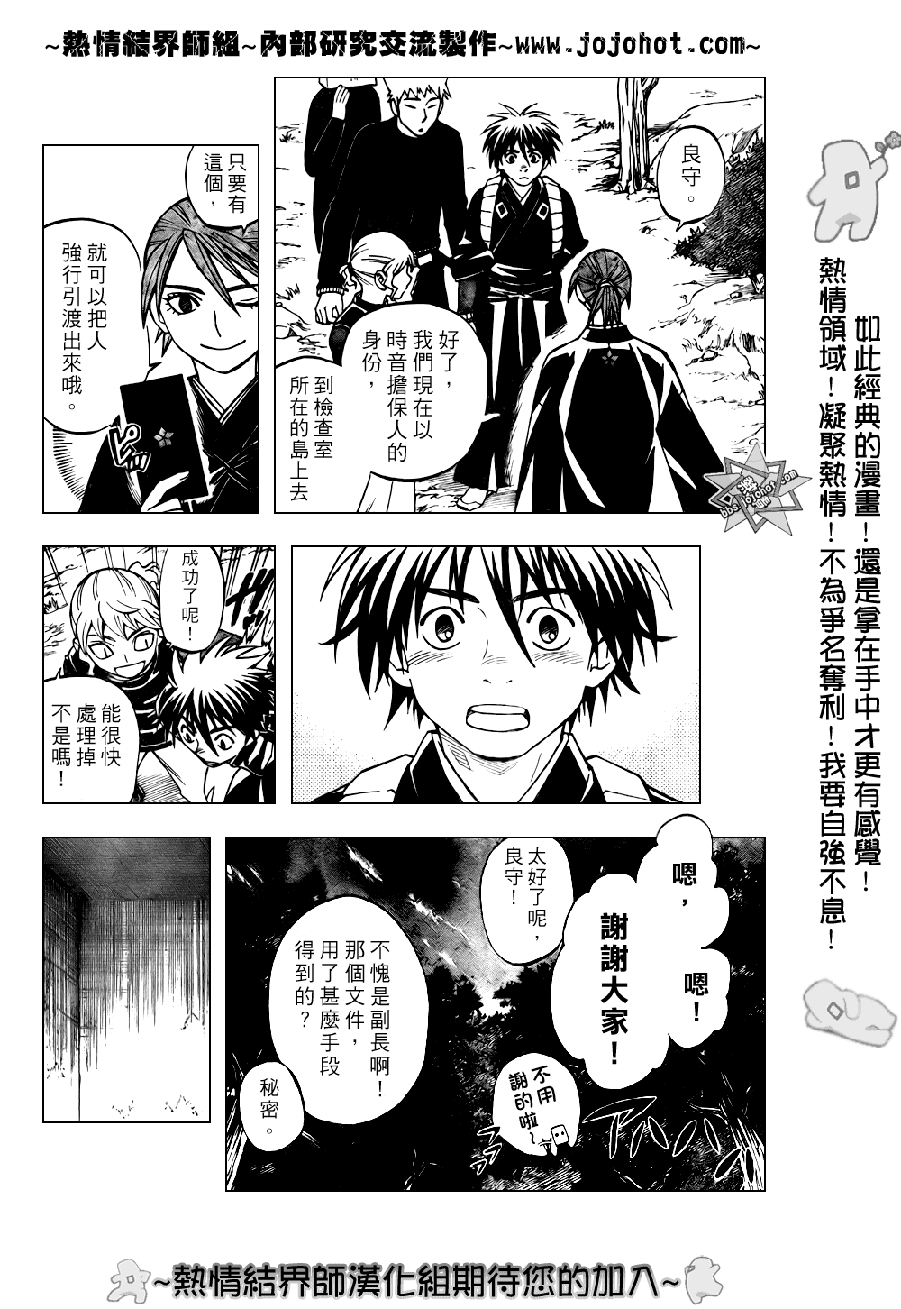 《结界师》漫画 208集