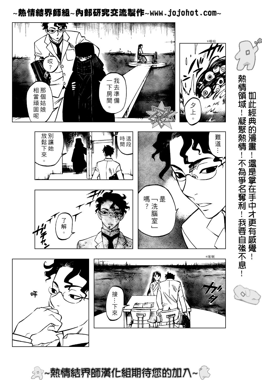 《结界师》漫画 208集