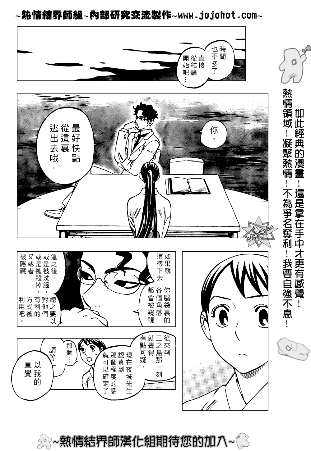 《结界师》漫画 208集