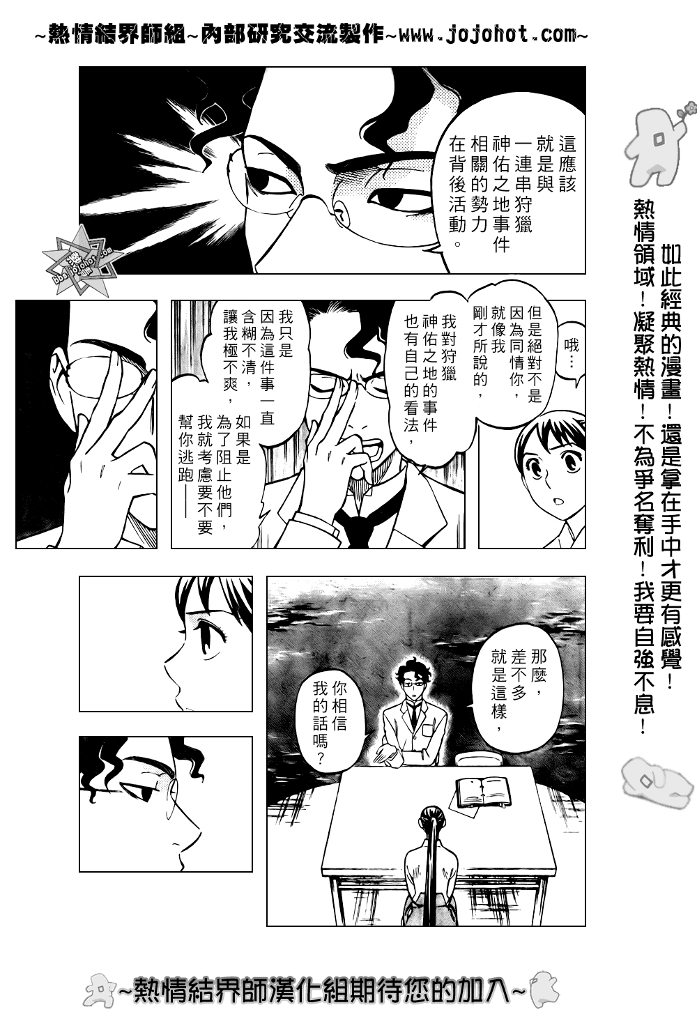 《结界师》漫画 208集