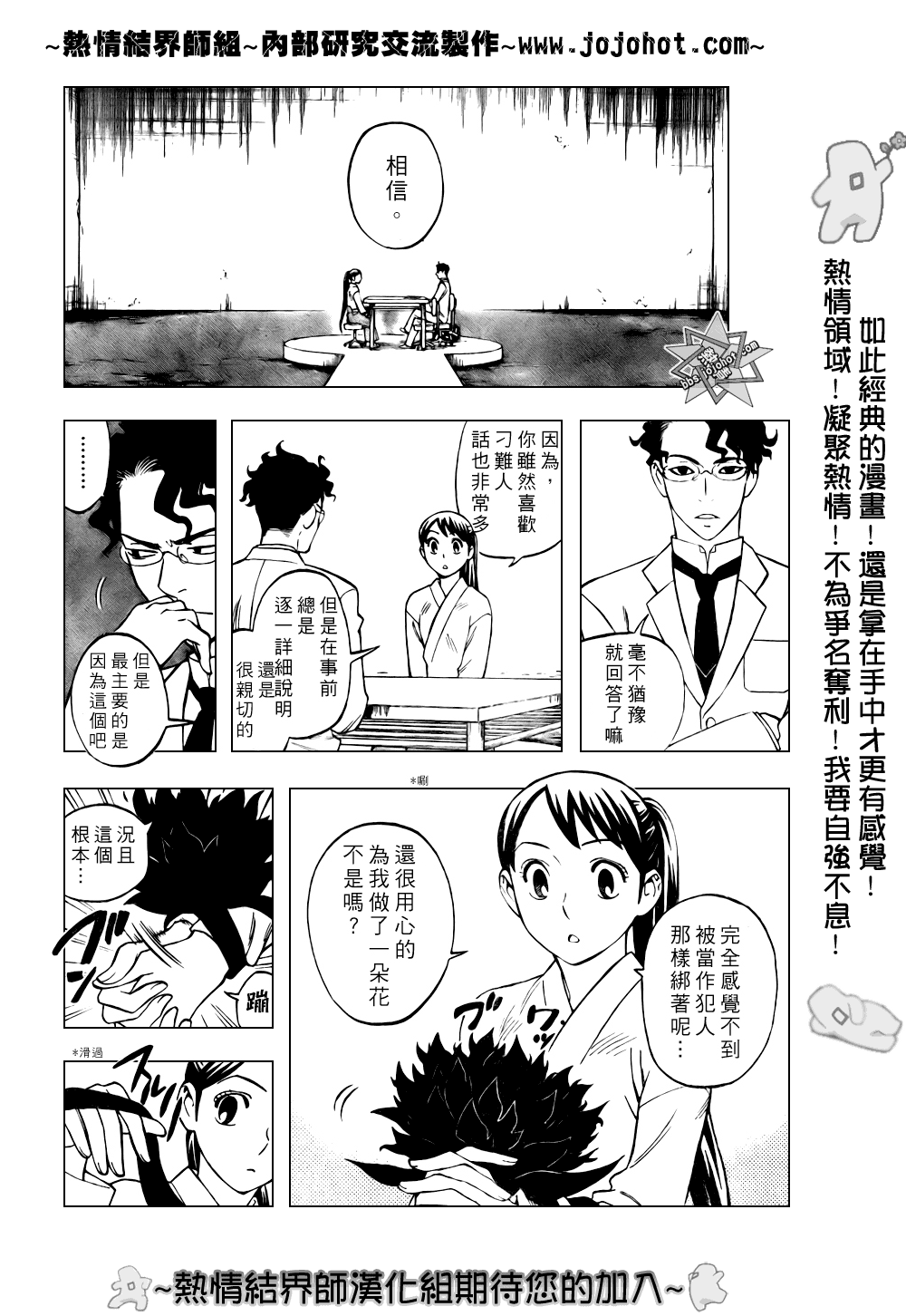 《结界师》漫画 208集