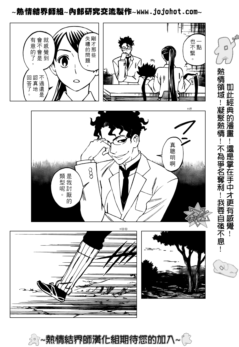 《结界师》漫画 208集