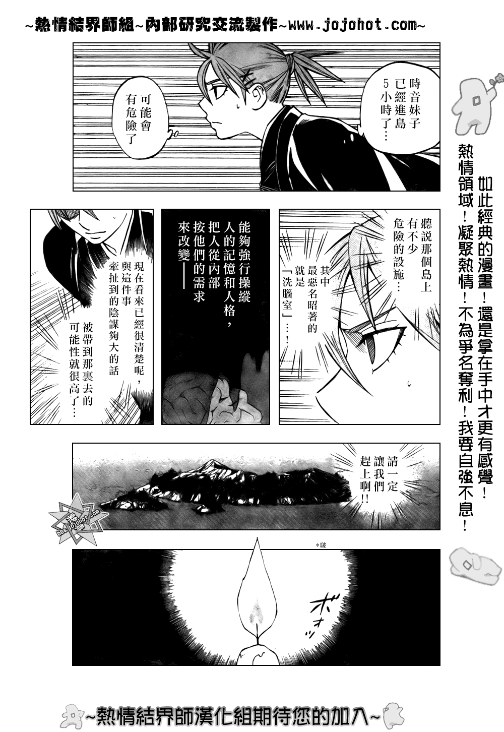 《结界师》漫画 208集