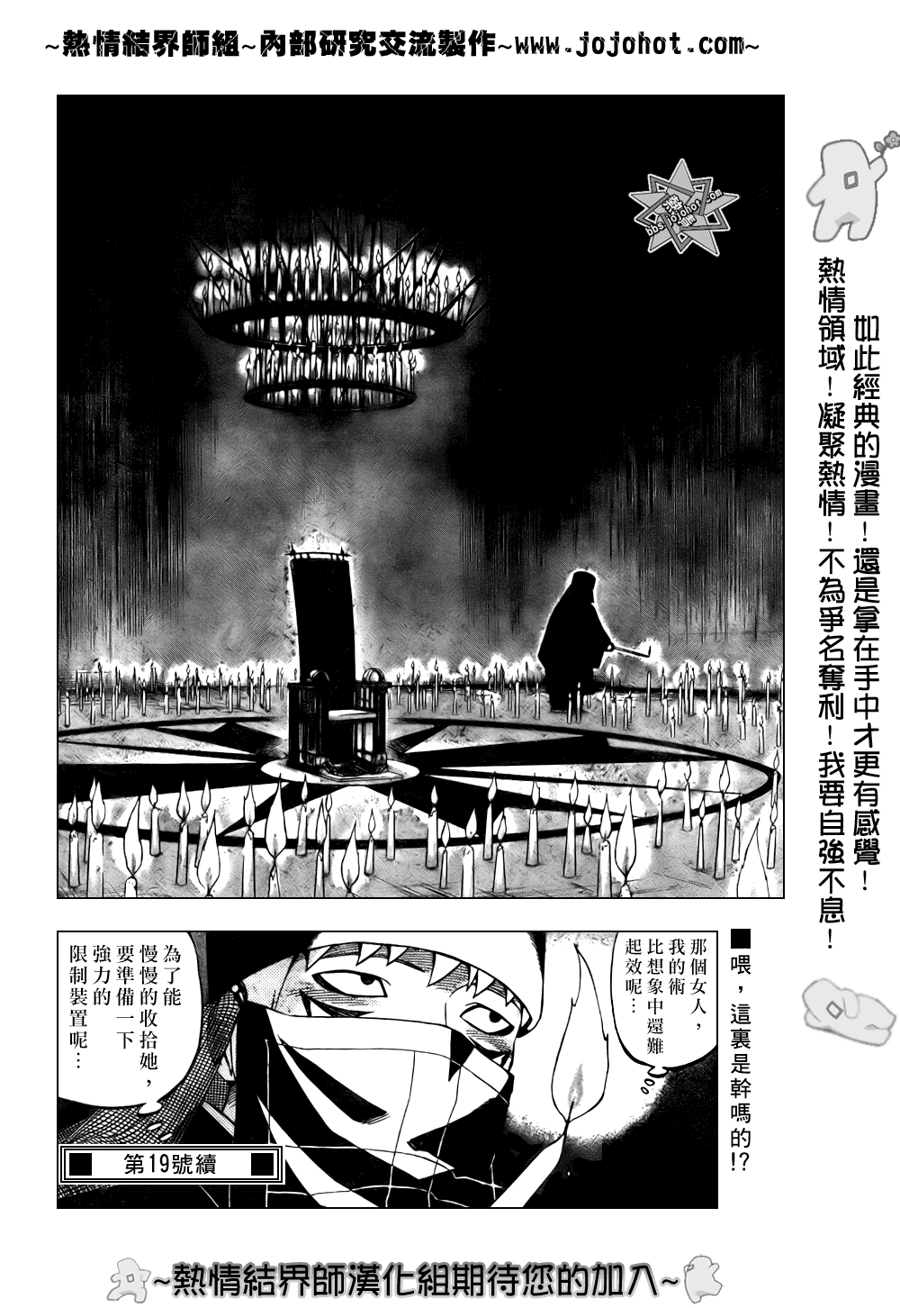 《结界师》漫画 208集