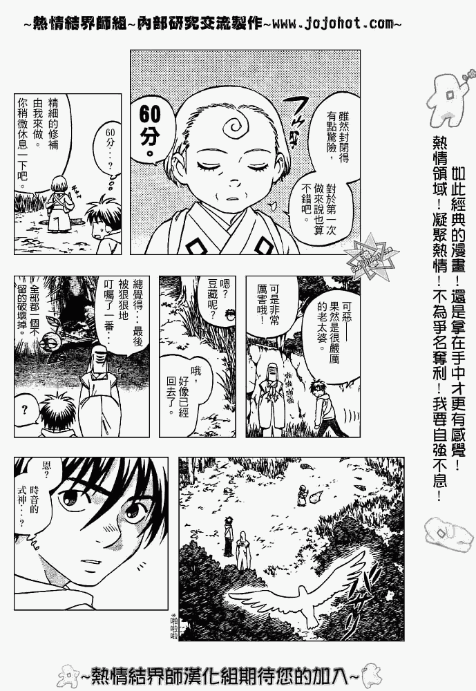 《结界师》漫画 206集