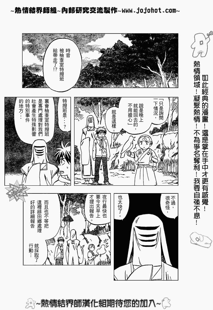 《结界师》漫画 206集