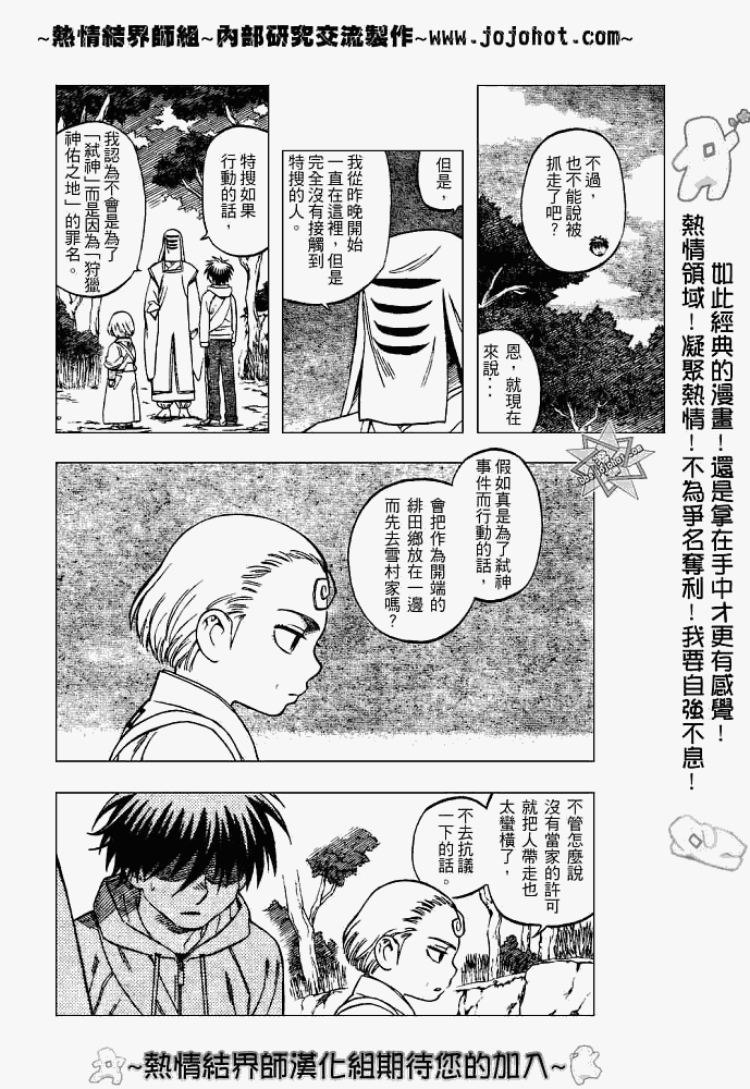 《结界师》漫画 206集