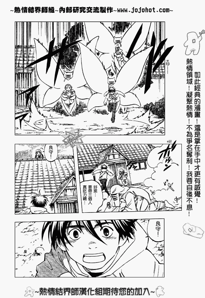 《结界师》漫画 206集