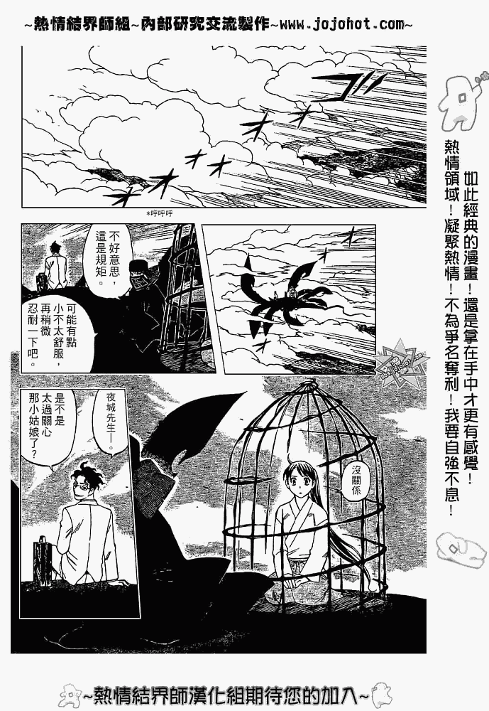 《结界师》漫画 206集