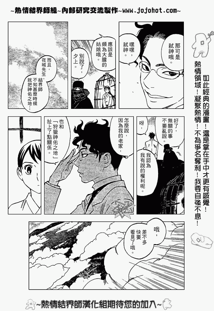 《结界师》漫画 206集