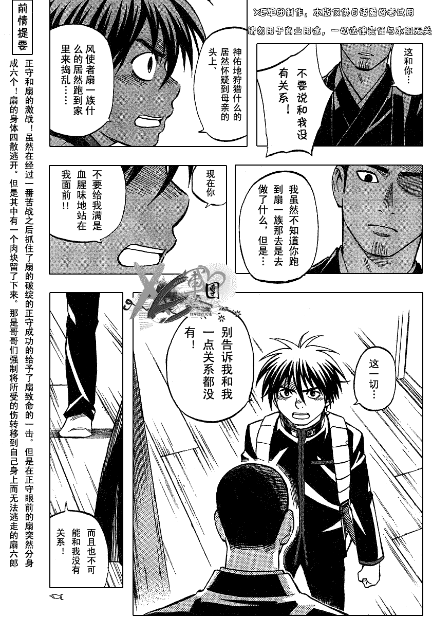 《结界师》漫画 192集