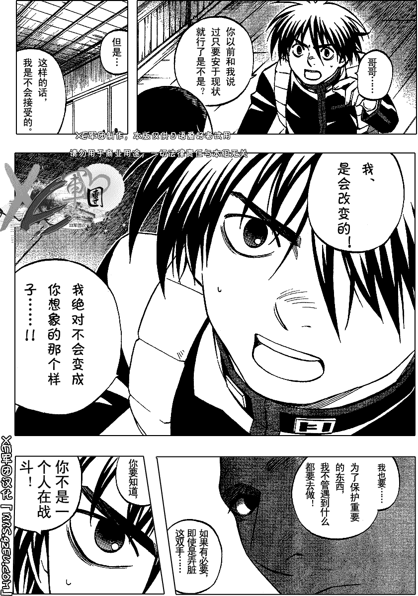 《结界师》漫画 192集