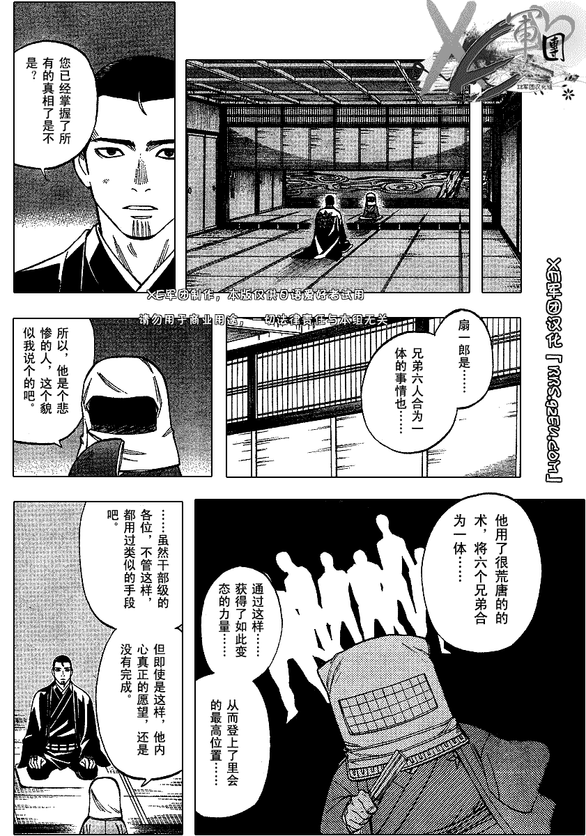 《结界师》漫画 192集