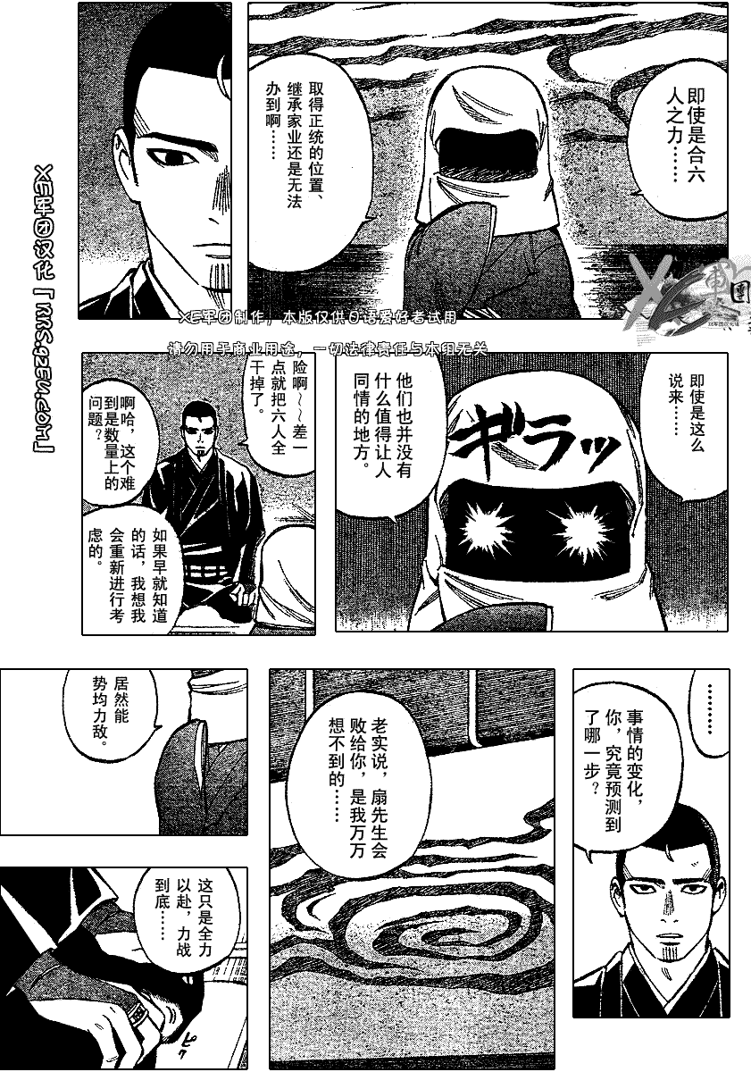 《结界师》漫画 192集