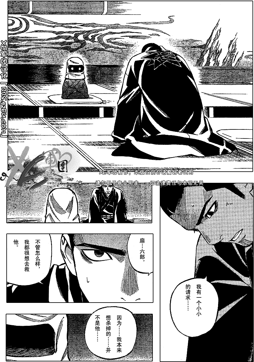 《结界师》漫画 192集