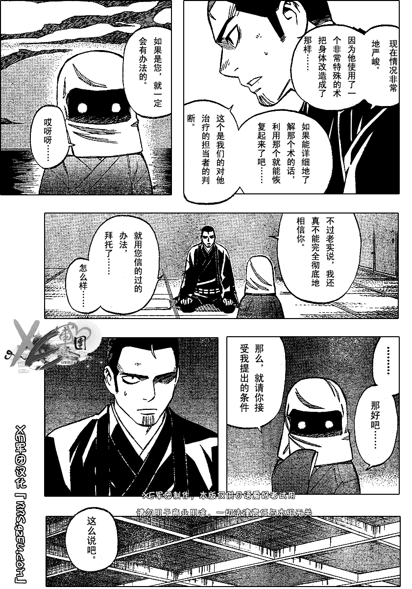 《结界师》漫画 192集