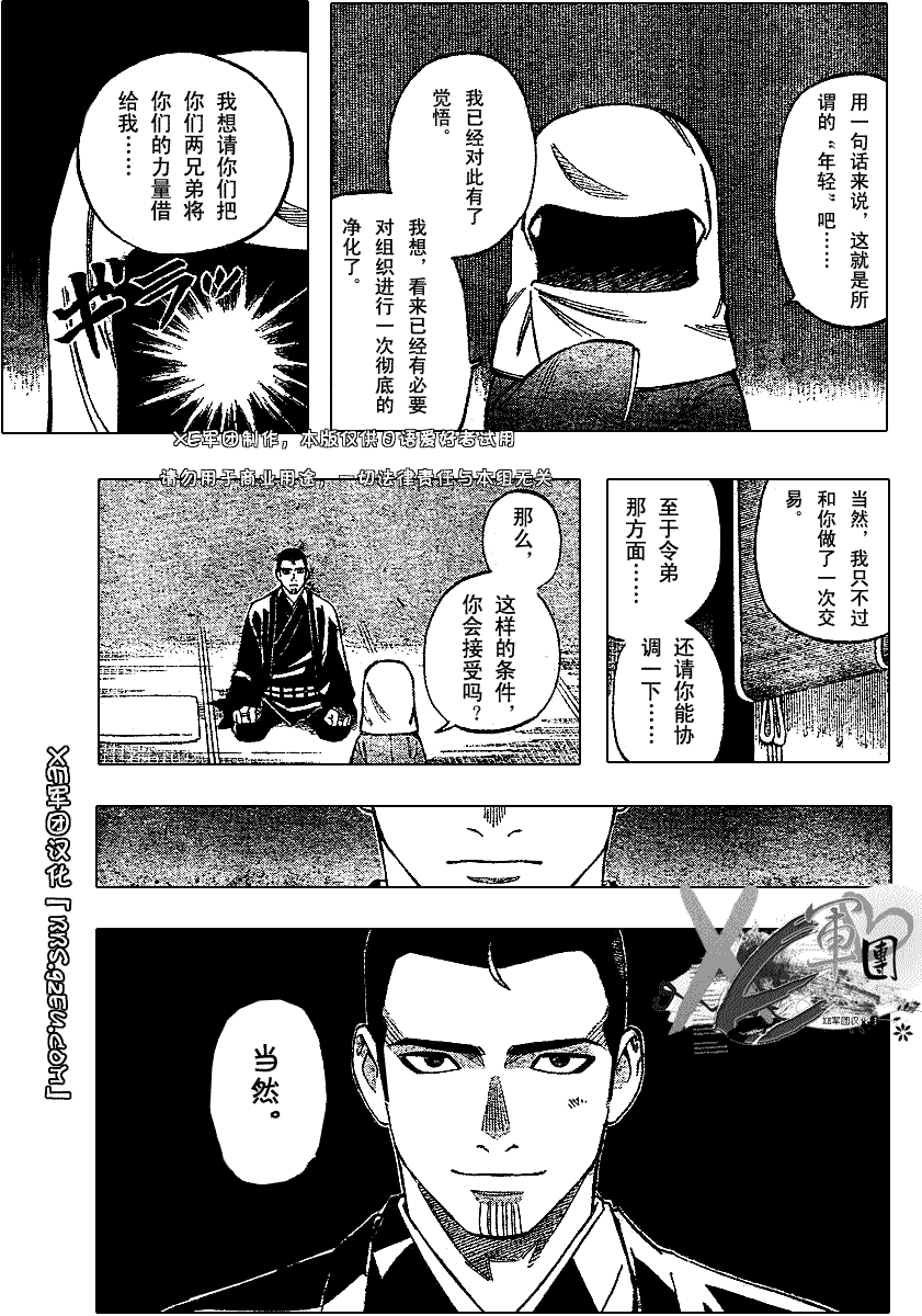 《结界师》漫画 192集