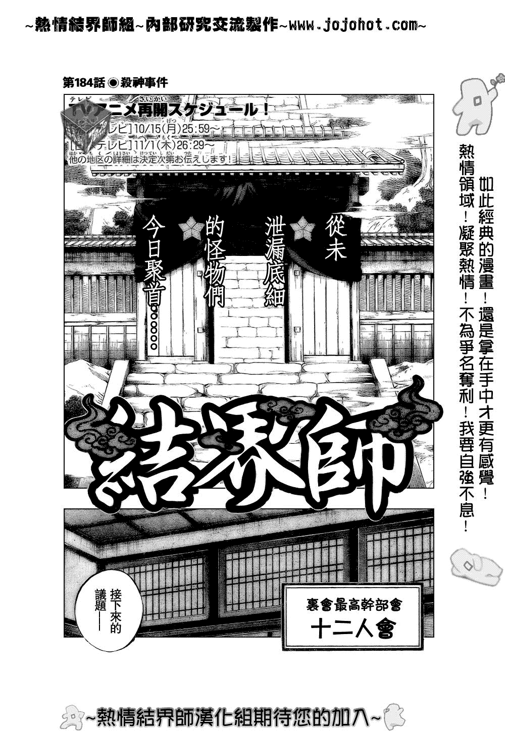 《结界师》漫画 184集