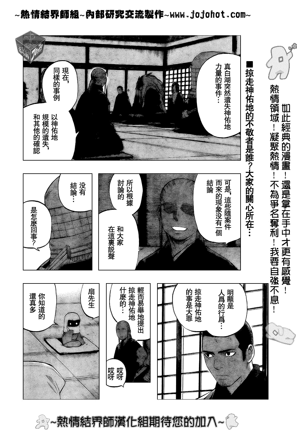 《结界师》漫画 184集