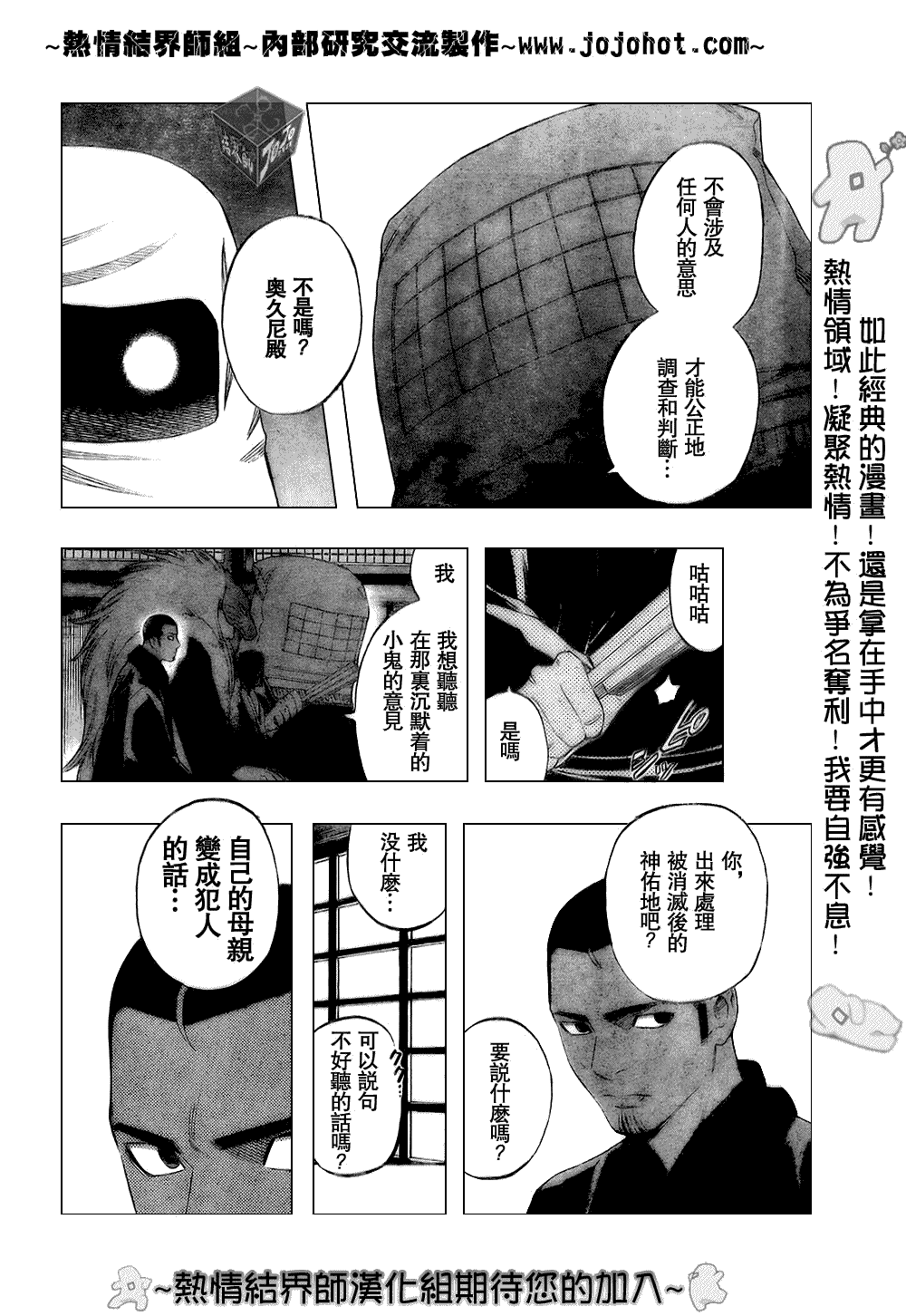 《结界师》漫画 184集