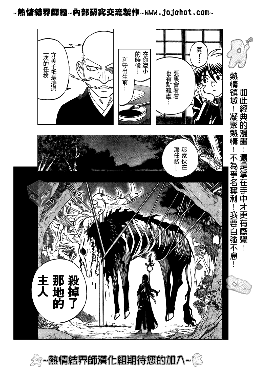 《结界师》漫画 184集