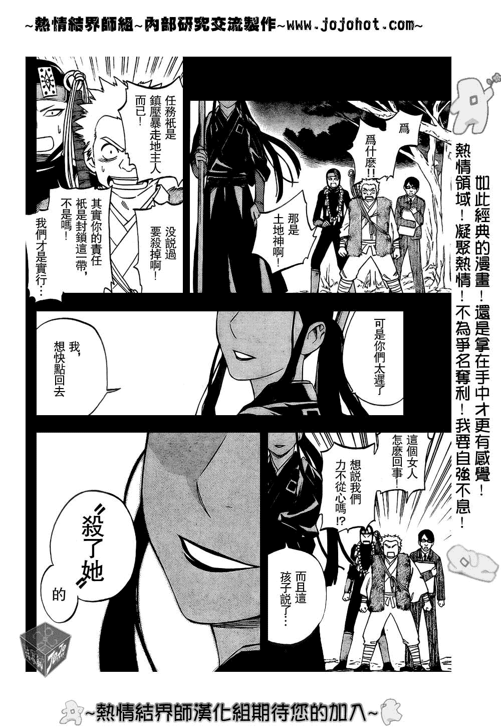 《结界师》漫画 184集