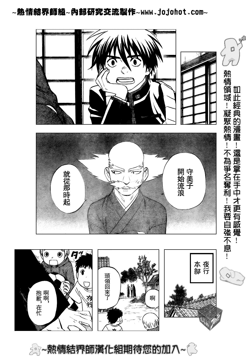 《结界师》漫画 184集